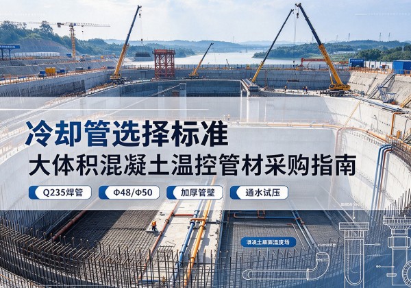 古丈冷却管选择标准